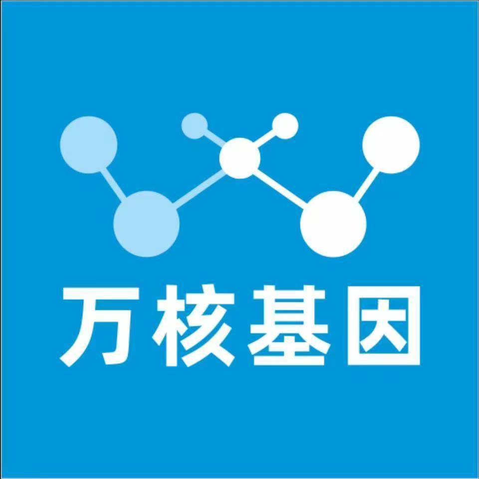 茂名信宜万核基因检测咨询中心